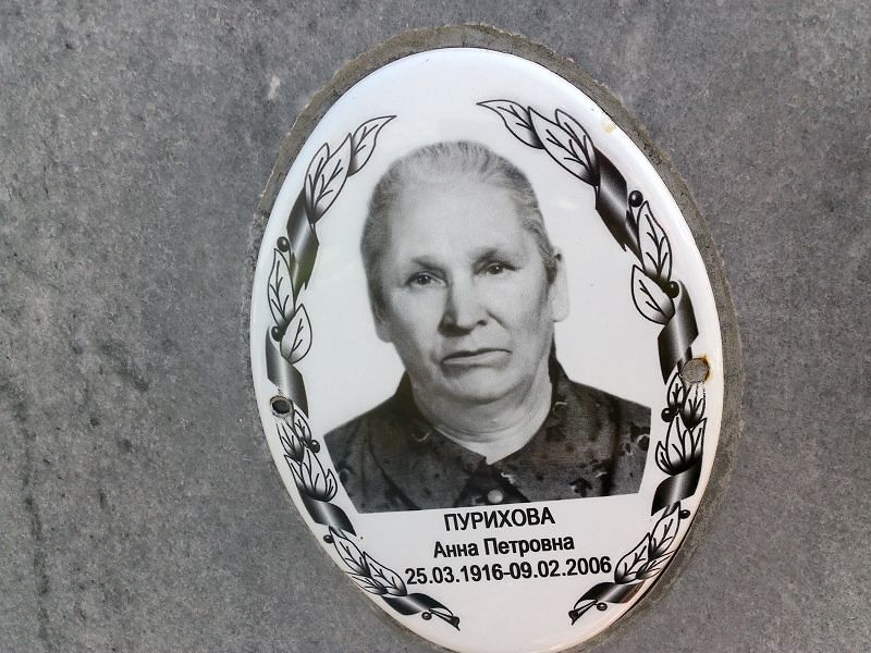 Пурихова