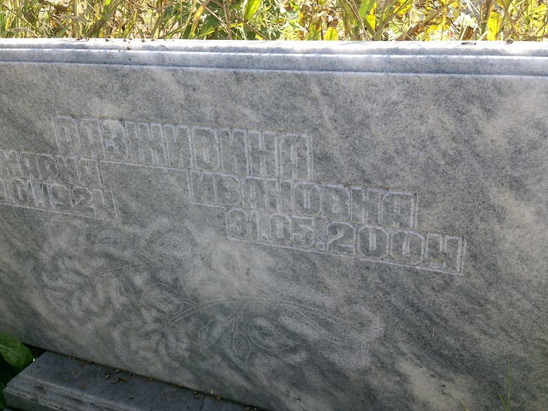 Разживина