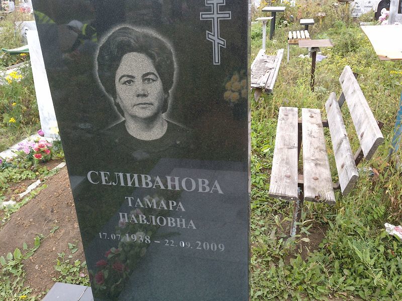 Селиванова