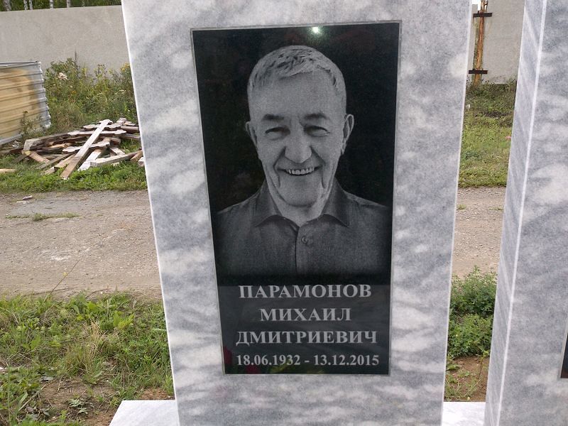 Парамонов