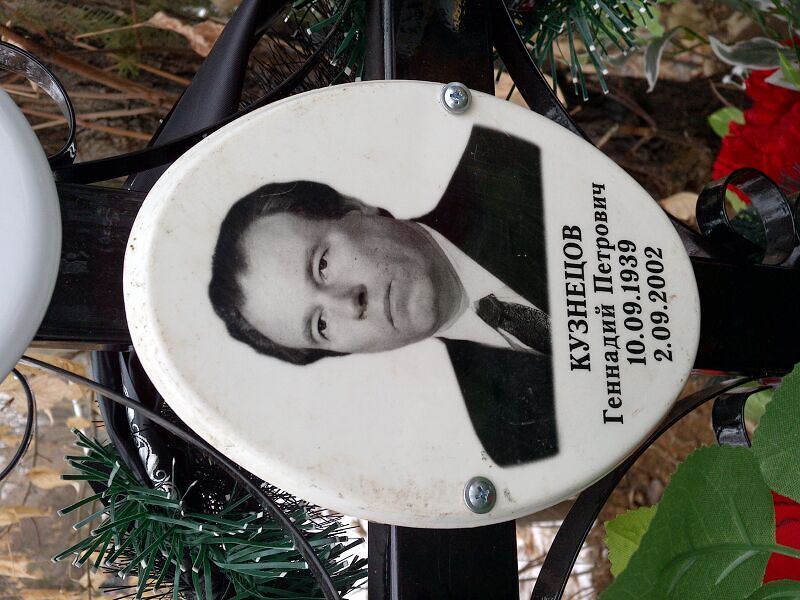 Кузнецов