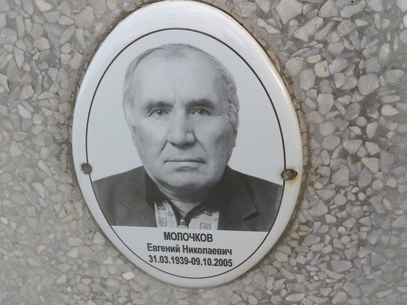 Молочков
