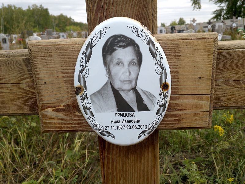 Грицова