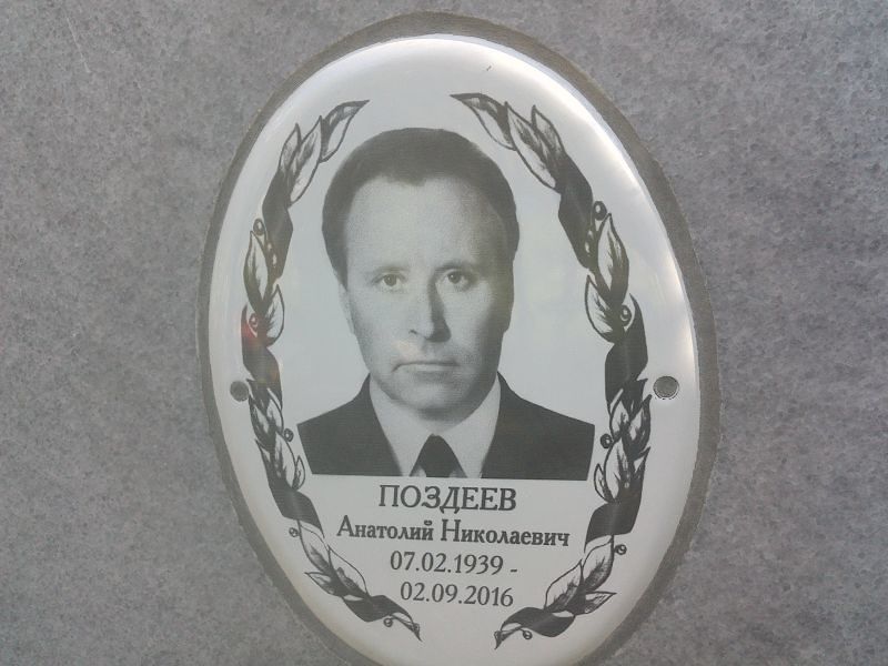 Поздеев