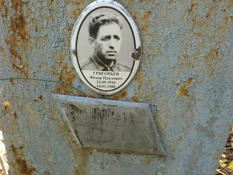 Григорьев