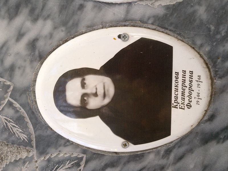 Красикова