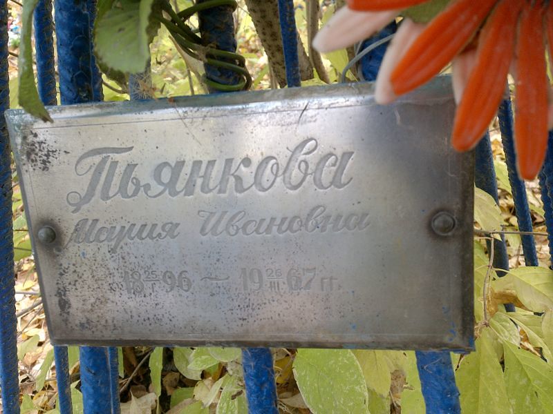 Пьянкова