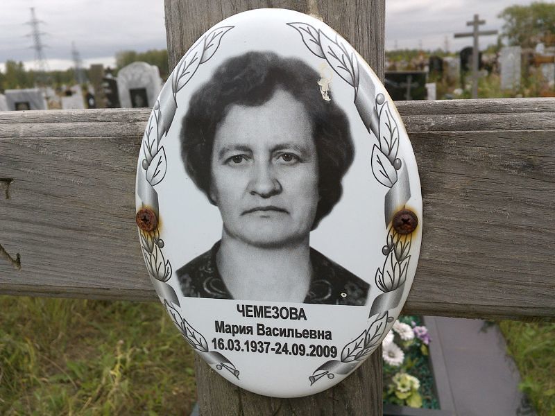 Чемезова