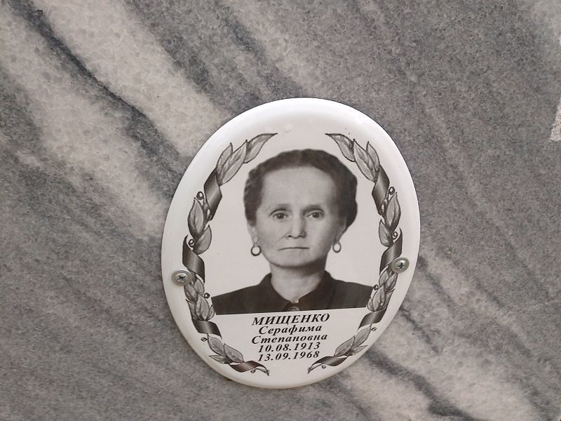 Серафима Мищенко Степановна