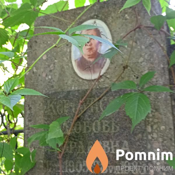 Корсунская Любовь Гордеевна
