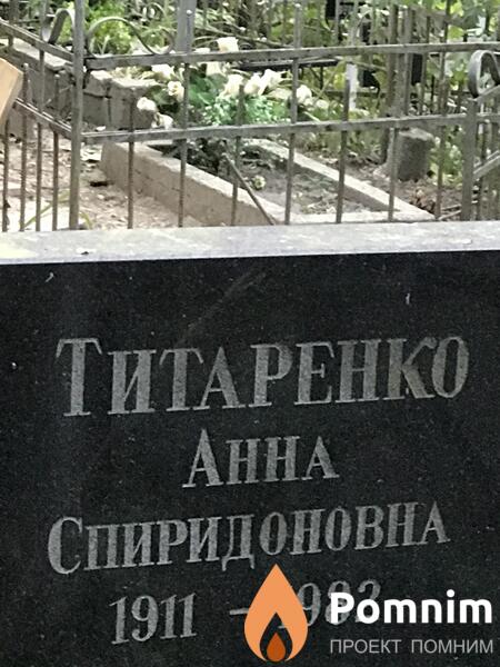 Титаренко Анна Спиридоновна