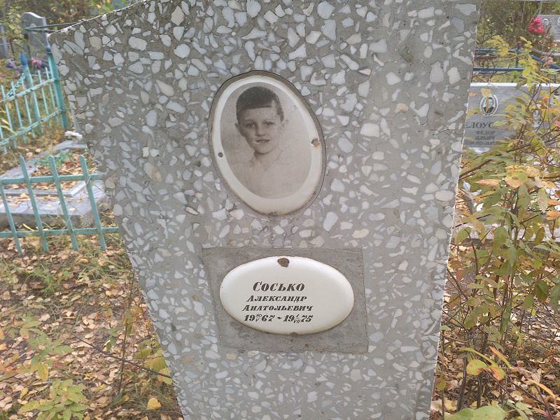 Сосько