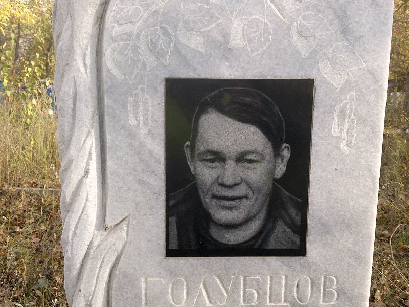 Голубцов