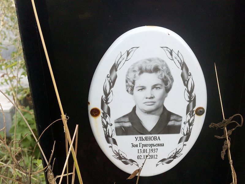 Ульянова