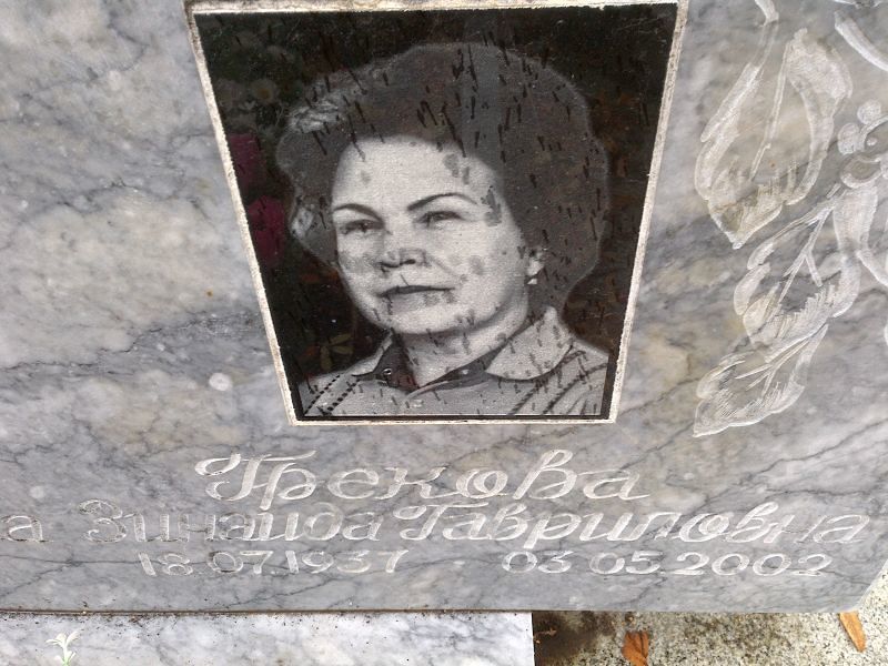 Грехова