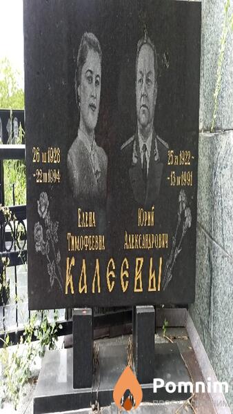 Калеев Юрий Александрович