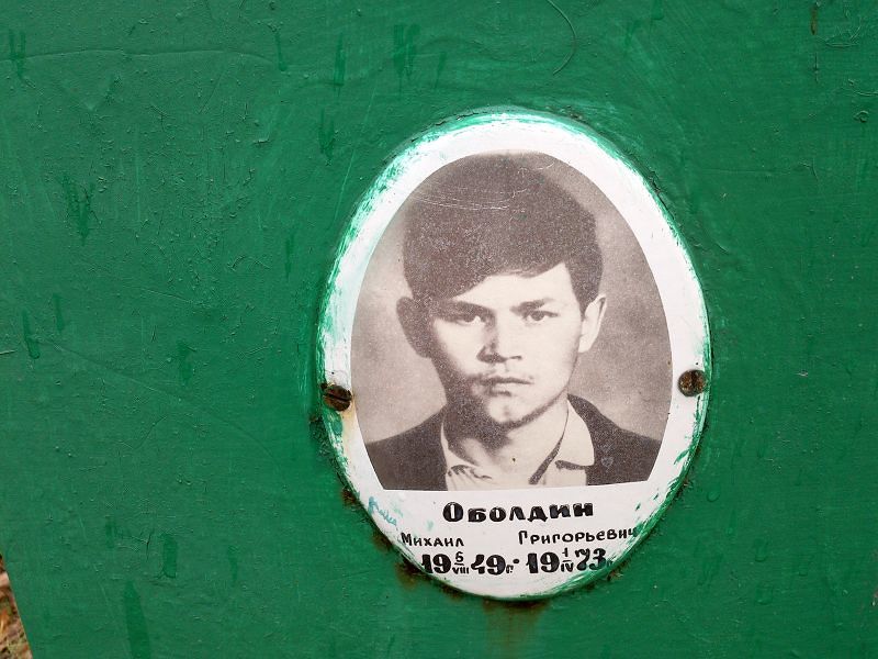 Оболдин