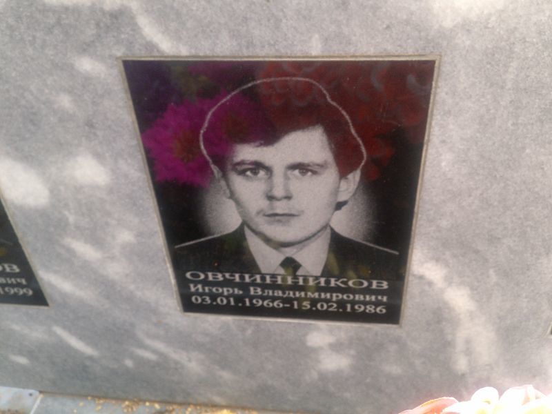 Овчинников
