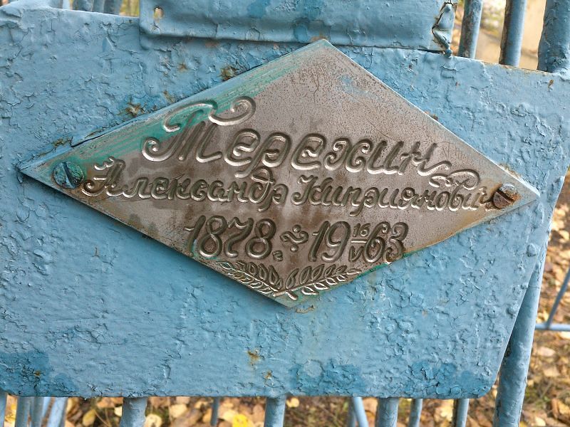 Терехин None