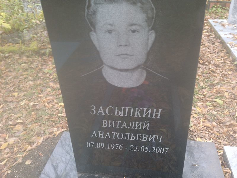 Засыпкин
