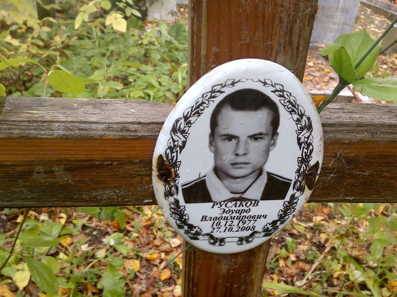 Эдуард Русаков Владимирович