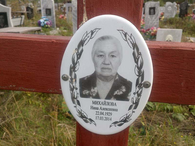 Михайлова