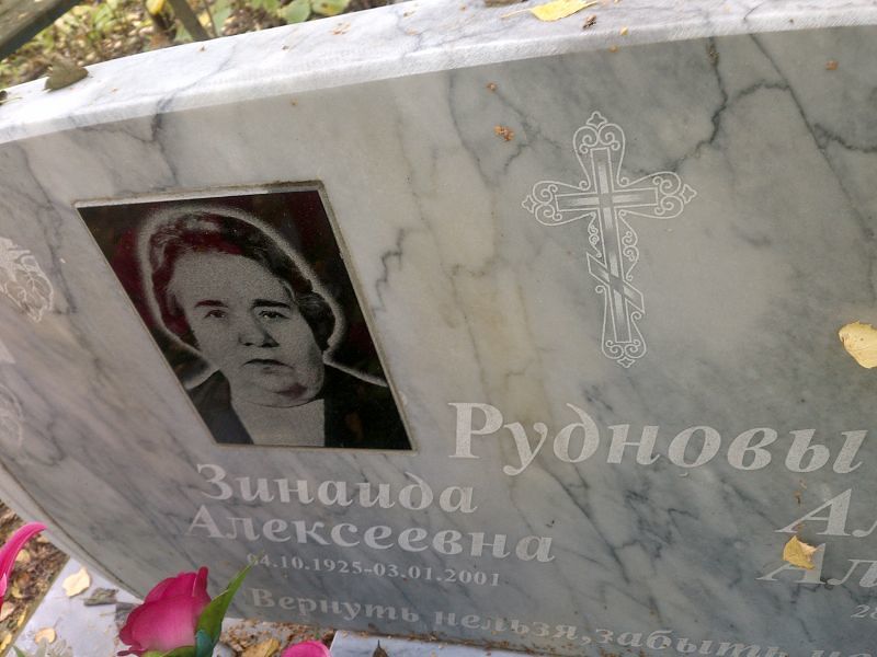 Руднова