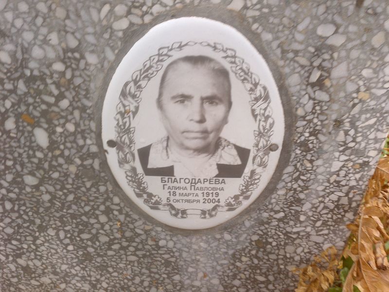 Благодарева
