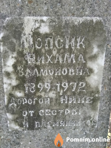 Мопсик Нихама Залмоновна