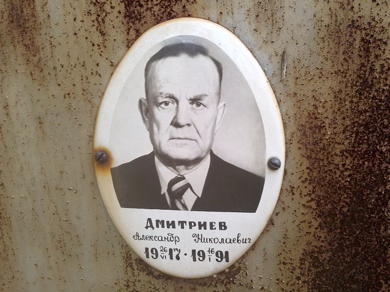 Дмитриев
