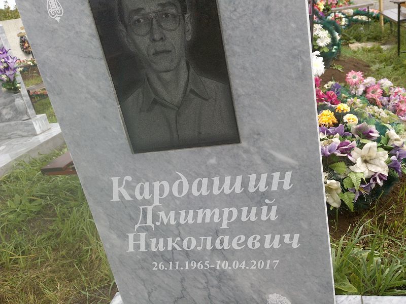 Кардашин