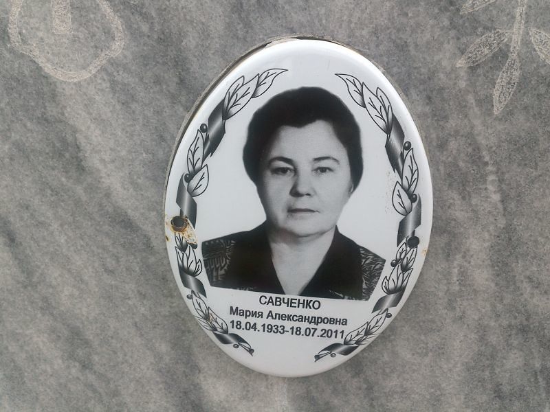 Савченко