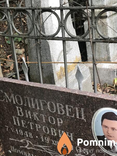 Смолиговец Виктор Петрович