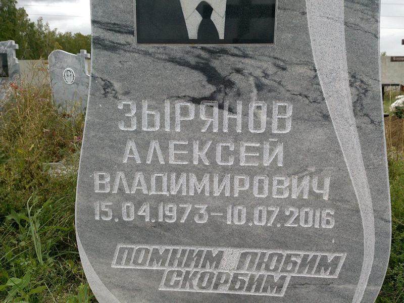 Зырянов