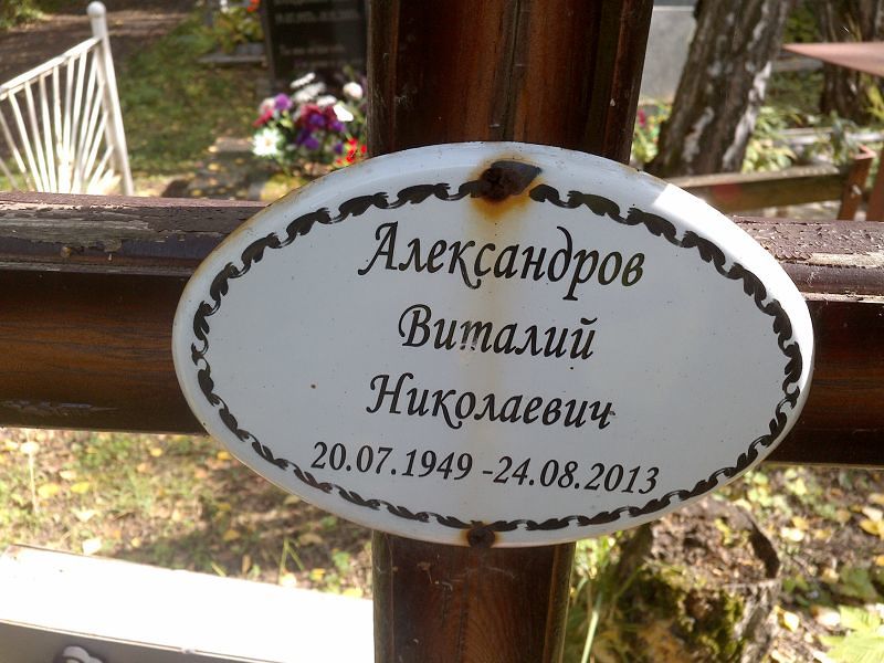 Александров