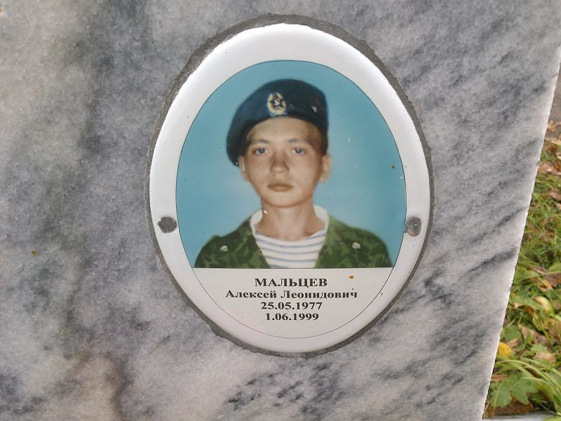 Мальцев