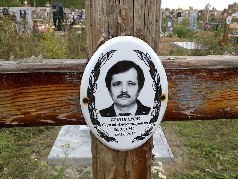 Кошкаров