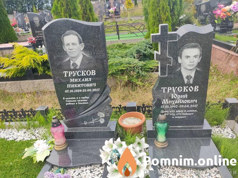 Трусков Владимир Михайлович