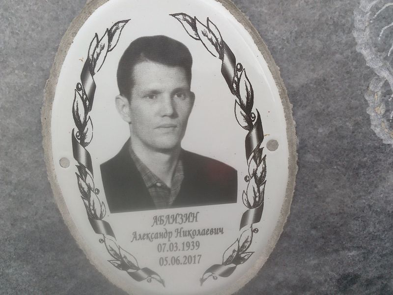 Аблизин