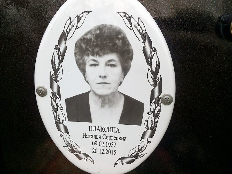 Плаксина
