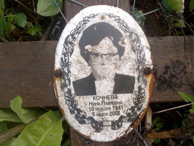Кочнева