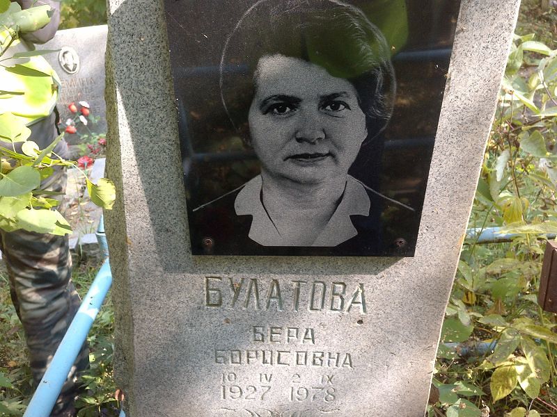 Булатова