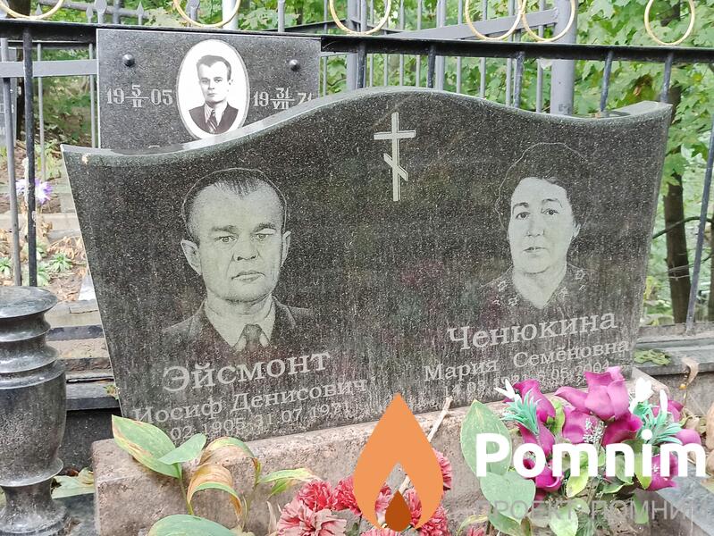 Эйсмонт Иосиф Денисович