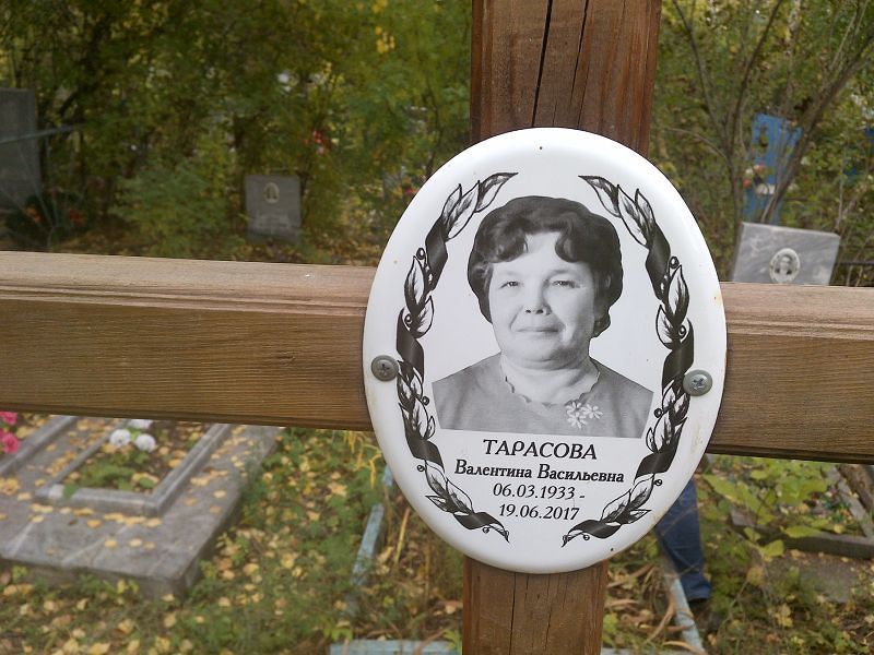 Тарасова