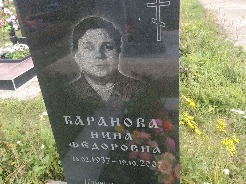 Баранова