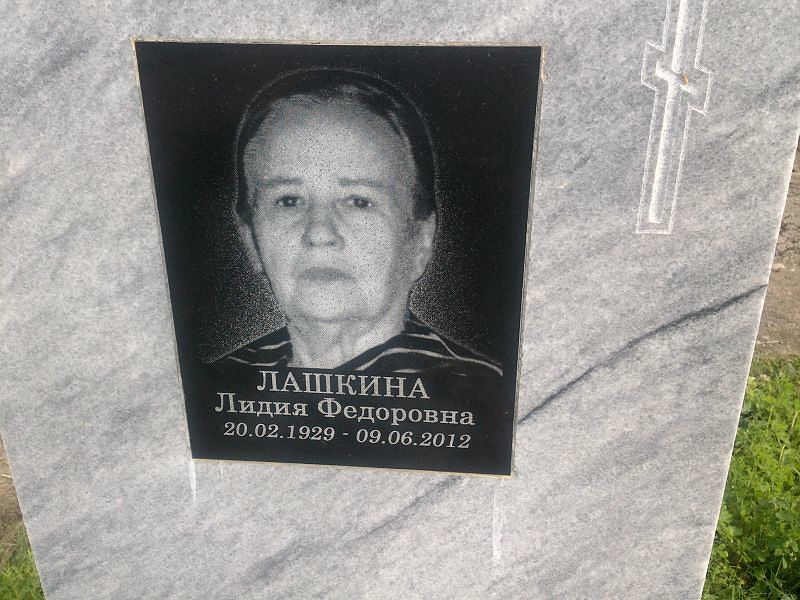 Лашкина