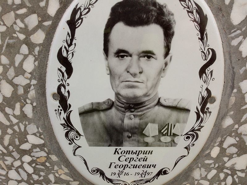Копырин