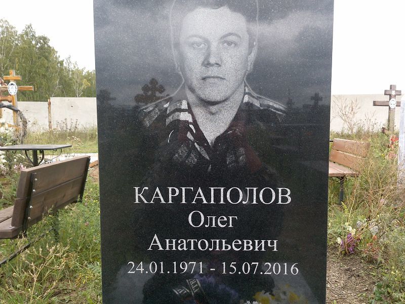 Каргаполов