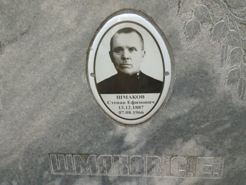 Шмаков