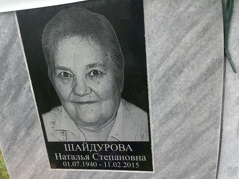 Шайдурова